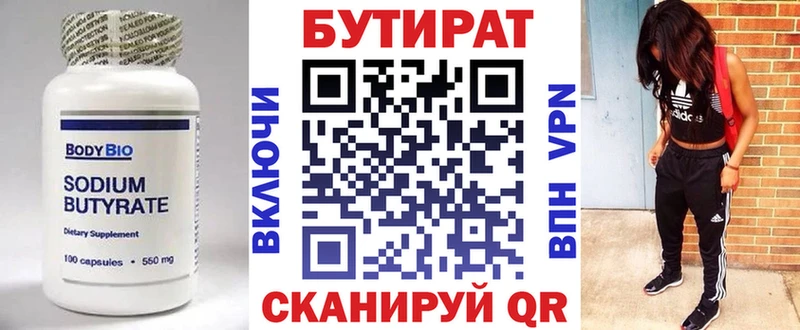 Купить закладки  Вилючинск  БУТИРАТ Butirat 